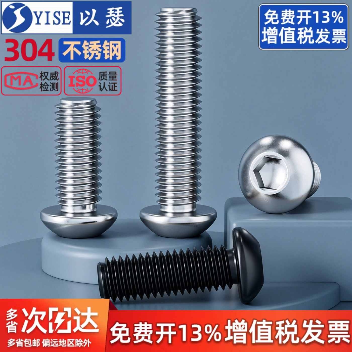 【免费13%专票】盘头内六角螺丝