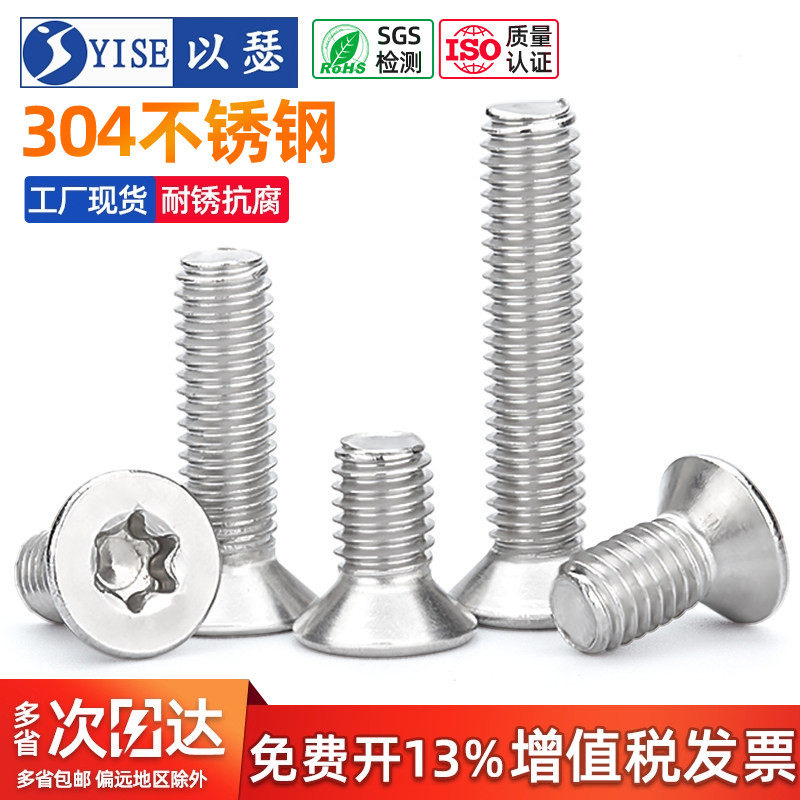 304不锈钢沉头内梅花螺丝防盗螺栓平头梅花螺钉M2M2.5M3M4M5M6M8