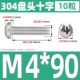 M4*90 (10)