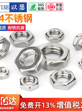 304不锈钢六角薄螺母 薄螺帽 扁薄螺母M3M4M5M6M8M10M12M14