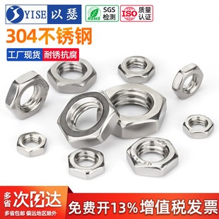 304不锈钢六角薄螺母 扁薄螺母M3M4M5M6M8M10M12M14 薄螺帽