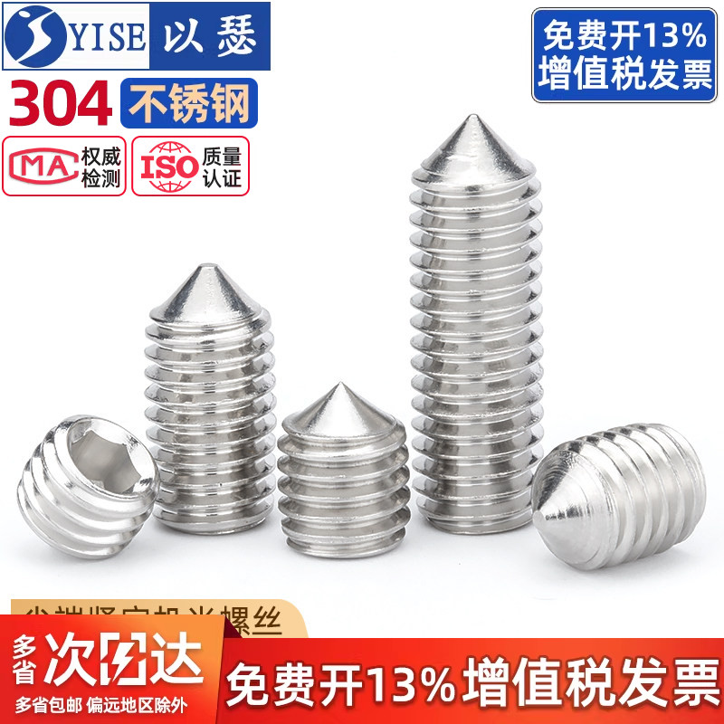 【13%专票】304不锈钢紧定螺丝图片