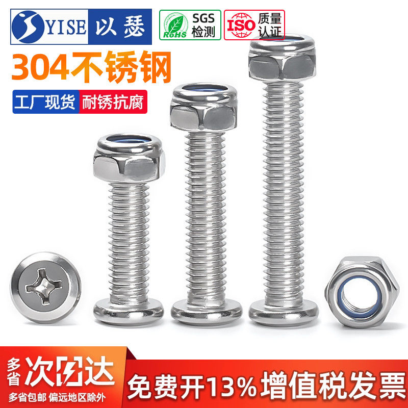 304不锈钢倒边十字螺丝防松螺母组合螺钉家具五金螺丝M2M3M5M6M8