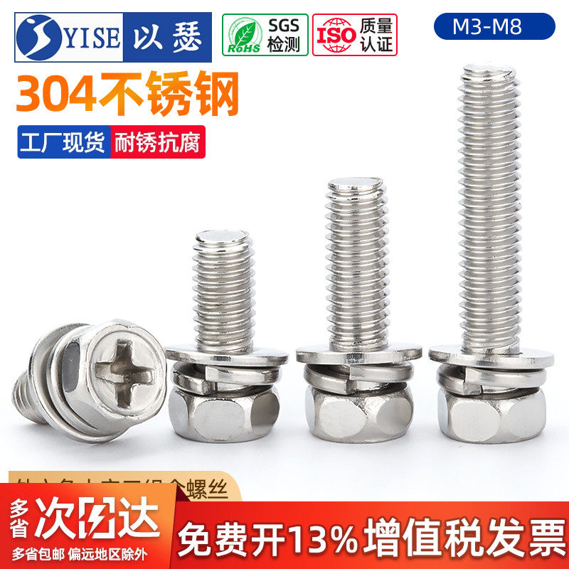 【13%专票】十字外六角组合螺丝