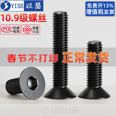 10.9级高强度螺栓沉头内六角螺丝