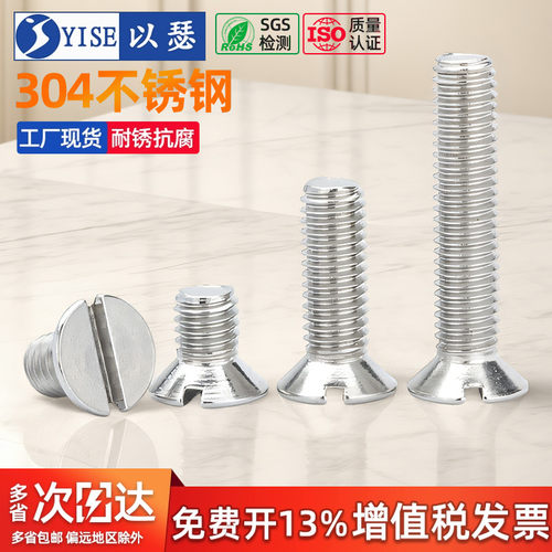 GB68304不锈钢一字开槽沉头螺丝