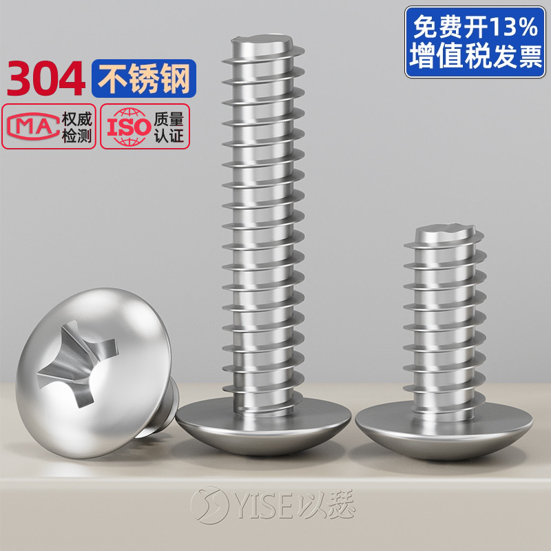 304不锈钢十字大扁头平尾自攻钉