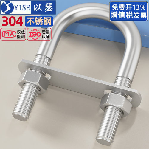 304不锈钢U型螺栓带螺母挡板套装