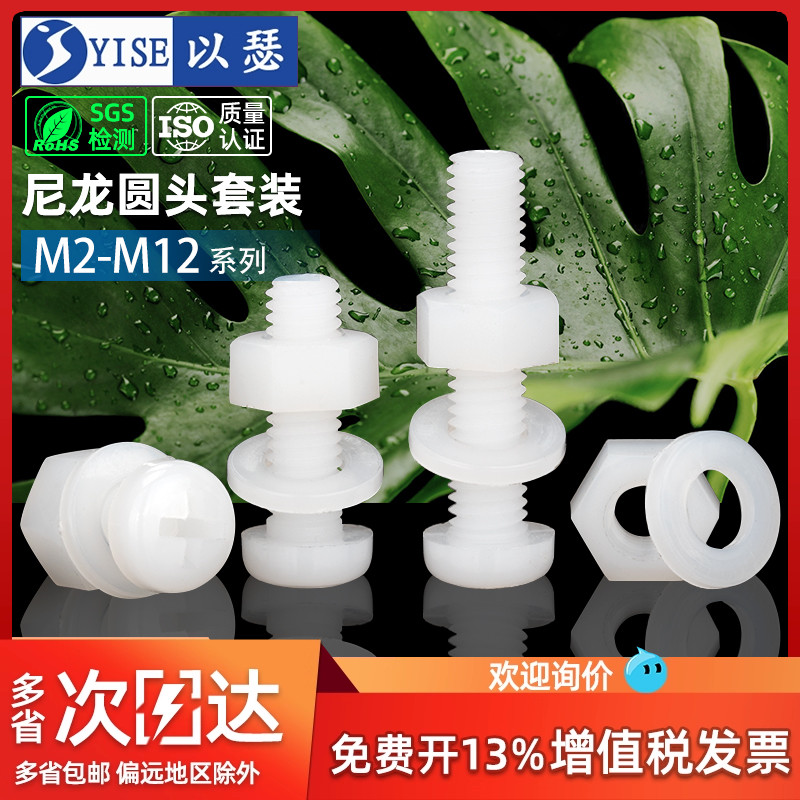 塑料尼龙圆头十字螺丝塑胶