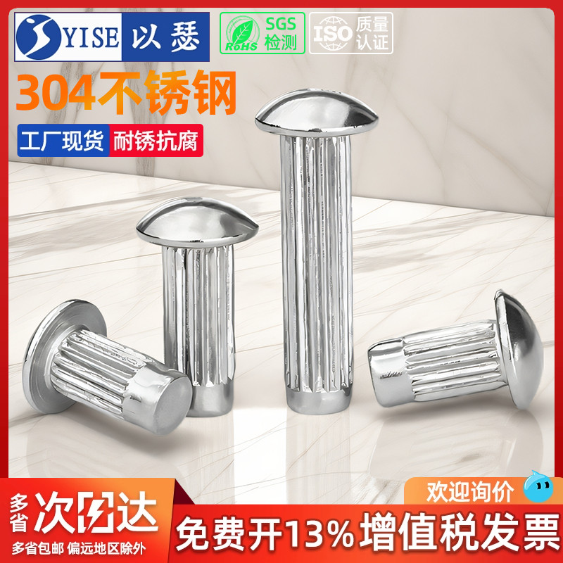 GB827标牌铆钉304不锈钢实心铆钉