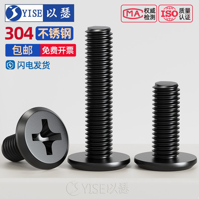 黑色304不锈钢倒边平头十字螺丝