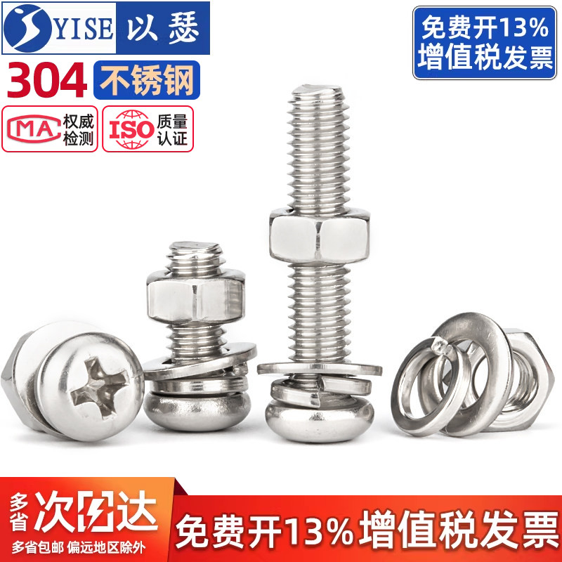 【13%专票】圆头螺丝螺母套装全图片