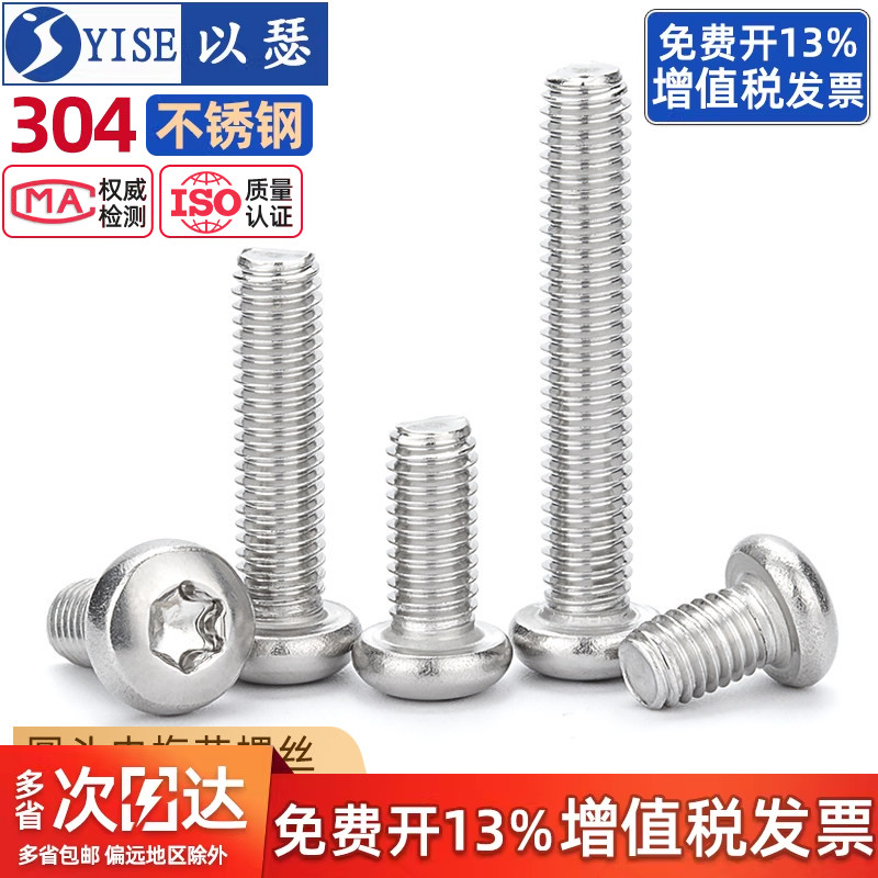 304不锈钢圆头内梅花螺丝防盗螺栓盘头梅花螺钉M2M2.5M3M4M5M6M8