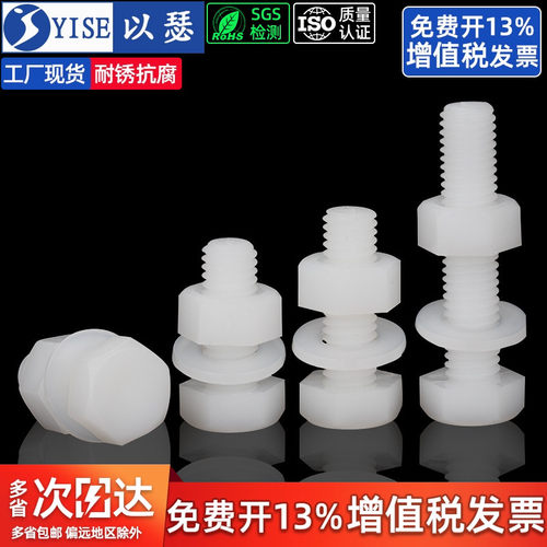 尼龙大全塑胶m3-m12外六角螺丝