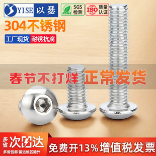 304不锈钢盘头圆头蘑菇头半圆头圆杯内六角螺丝钉螺栓大全ISO7380