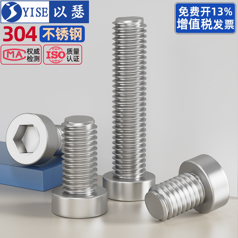 304不锈钢薄头内六角螺丝DIN7984