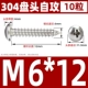 M6*12 (10)