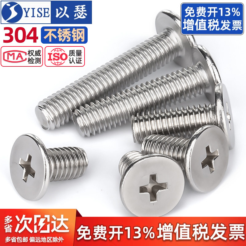 【13%专票】CM十字扁平头螺丝钉图片