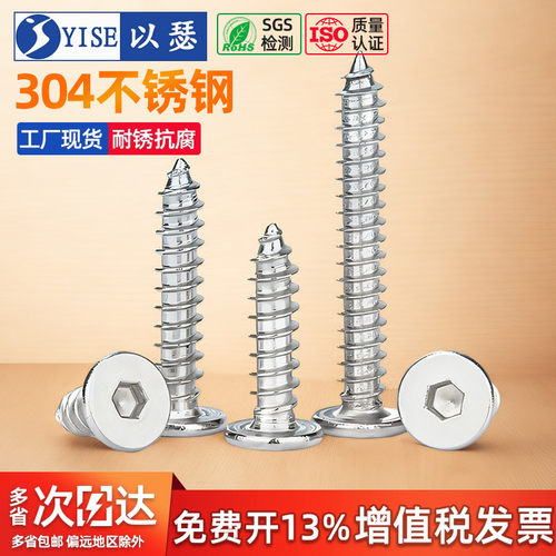 304不锈钢CA扁平头内六角自攻丝