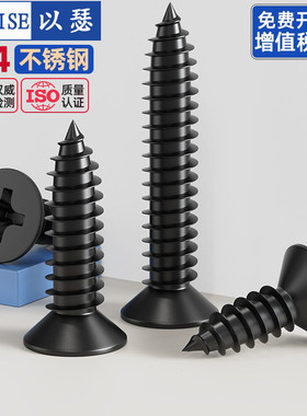 黑色304不锈钢十字沉头自攻螺丝钉平头自攻丝KA加长木螺钉MM3M4M5