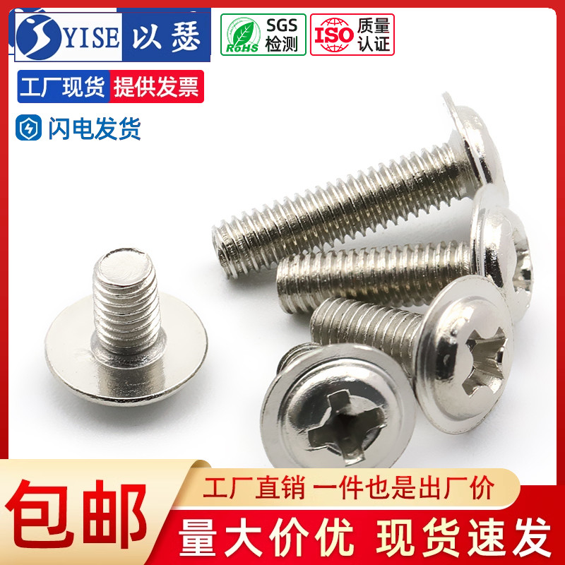 圆头自带垫1000粒螺丝