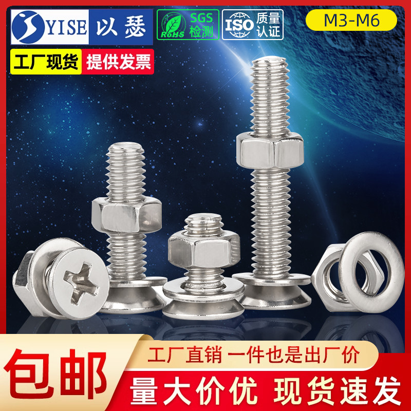 304不锈钢沉头十字m3加长