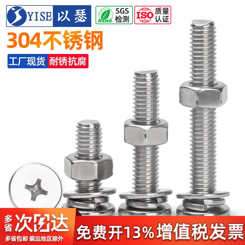 304不锈钢字扁平头螺丝螺母套装