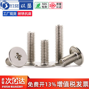CM镀镍扁平头机牙螺丝薄边电子小螺丝薄头大平头十字螺钉M2.5M3M4