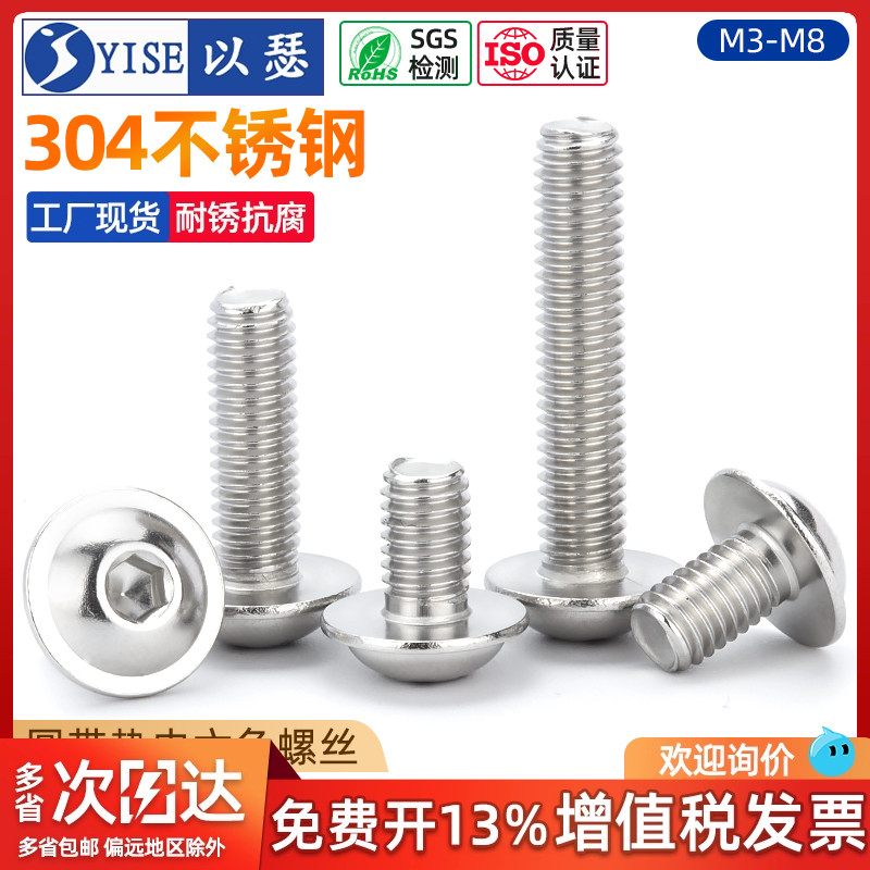 304不锈钢圆头带介内六角螺丝