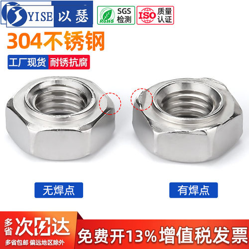 以瑟304不锈钢六角焊接螺母