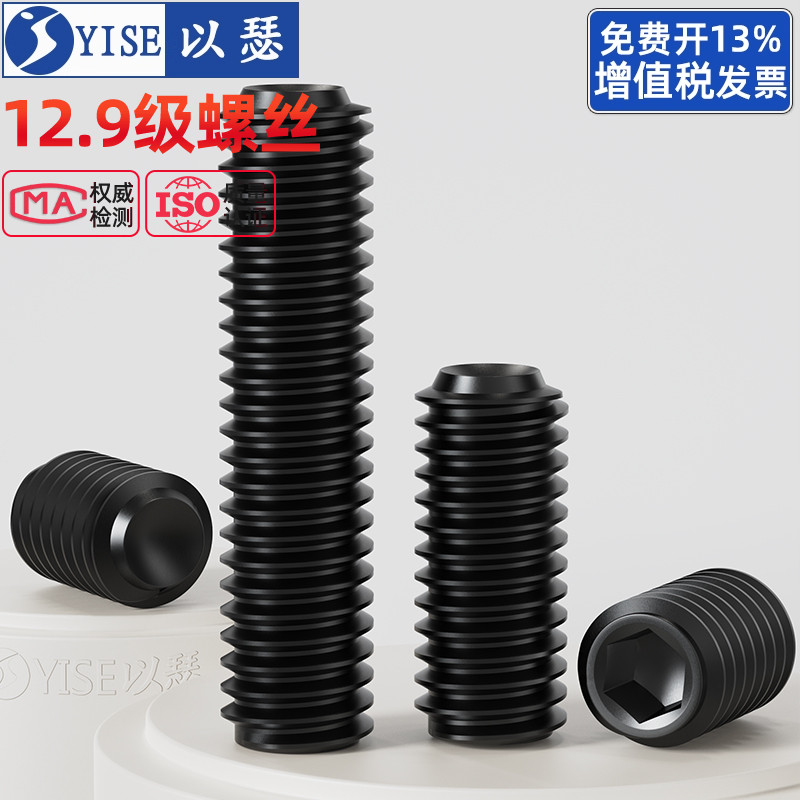 12.9级凹端紧定螺钉无头机米螺丝