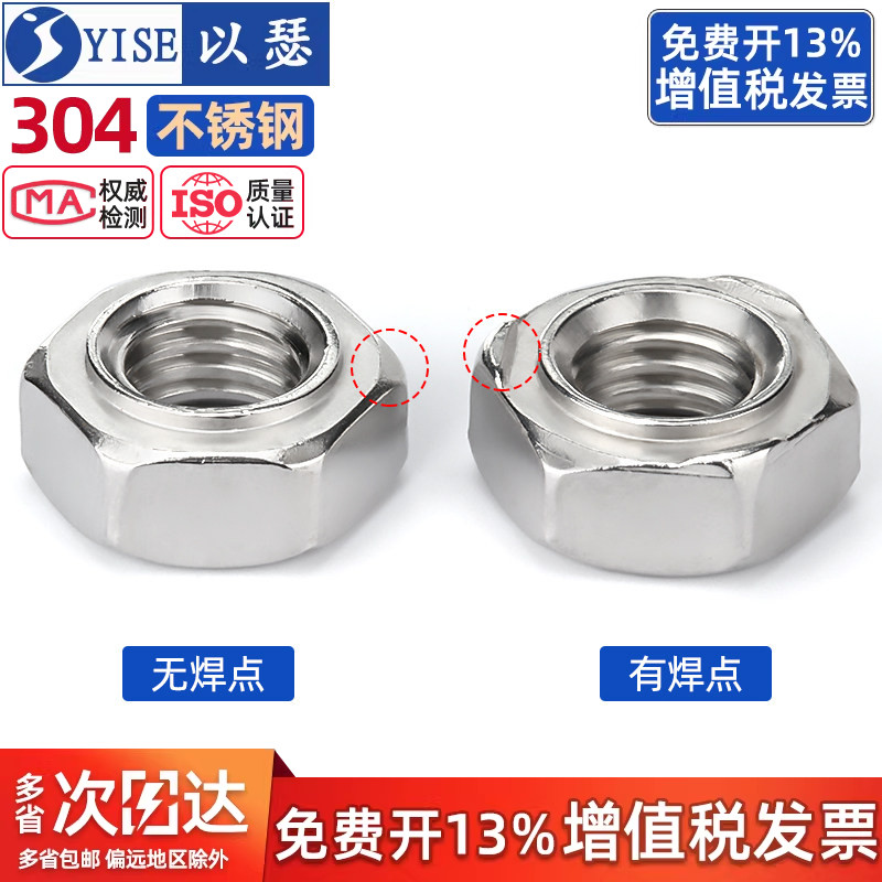 304不锈钢六角焊接螺母无焊点焊压焊螺帽M3M4M5M6M8M10M12 DIN929