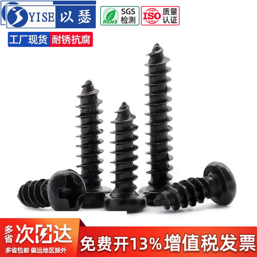 发黑圆头十字自攻螺丝