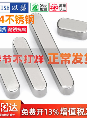 304不锈钢平键销圆角键销方键条销料GB1096A型键槽销子M3M4M5M6M8