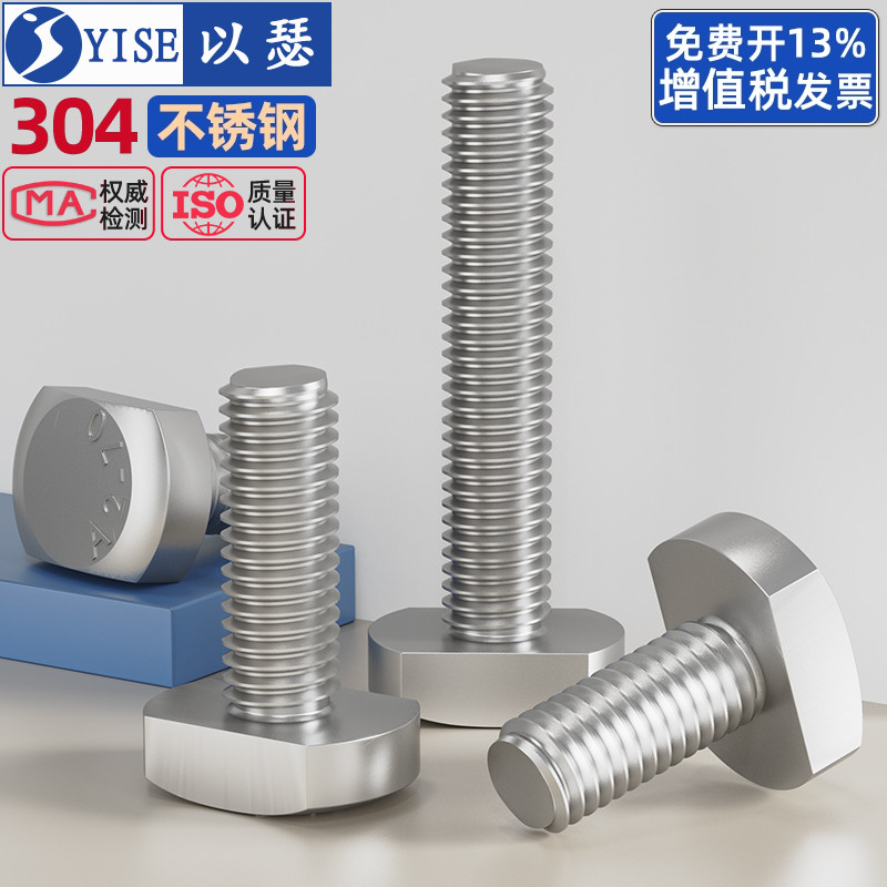 304不锈钢T型螺丝GB37槽用螺栓