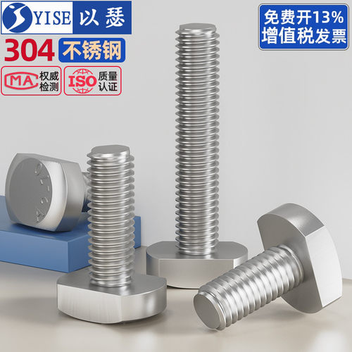 304不锈钢T型螺丝GB37槽用螺栓