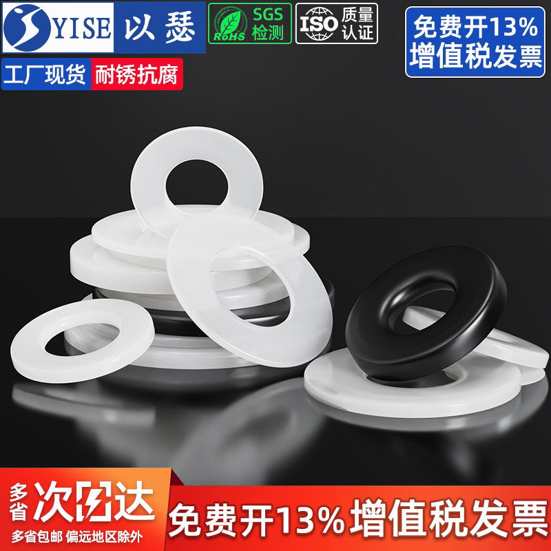 【13%专票】尼龙塑料垫片平垫圈
