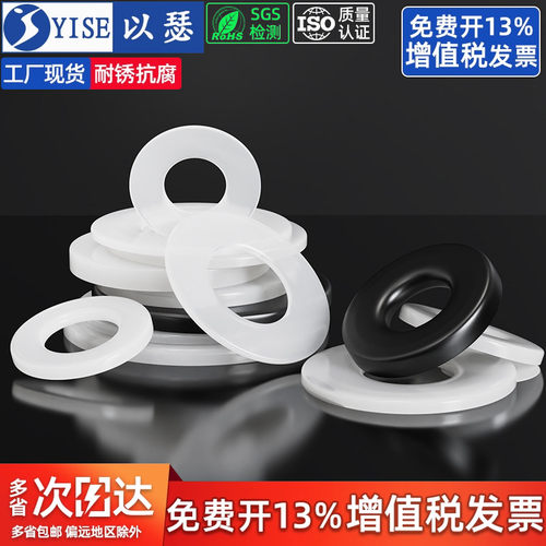 【13%专票】尼龙塑料垫片平垫圈