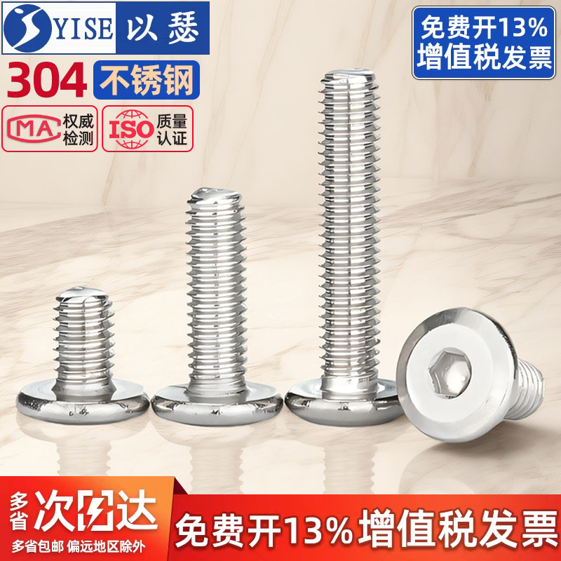 304不锈钢家具大平头倒边内六角螺丝圆头斜边螺钉倒边螺栓M2-M12