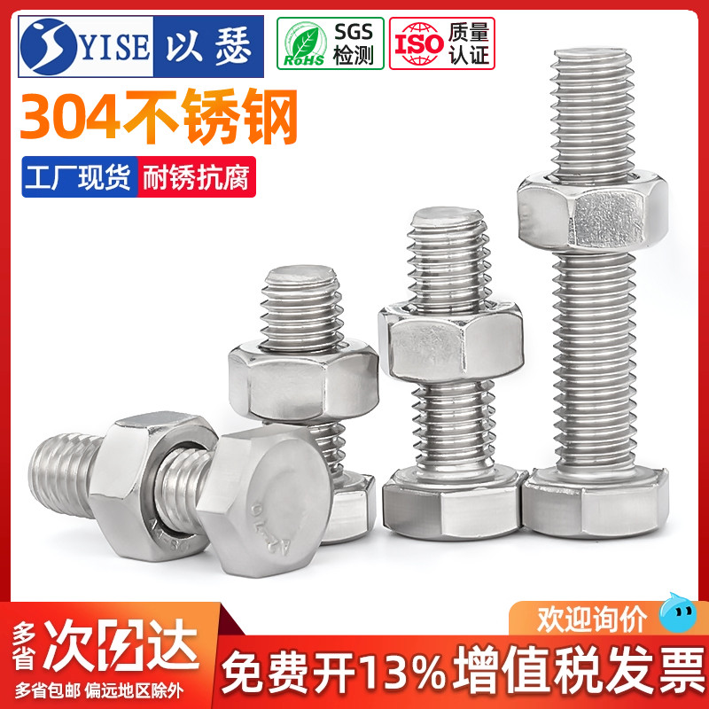 外六角螺丝螺母大全30不锈钢
