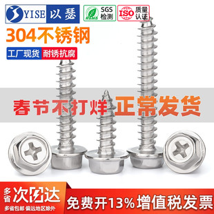 304不锈钢法兰外六角十字自攻螺丝带垫自攻丝螺钉木螺丝M3M4M5M6