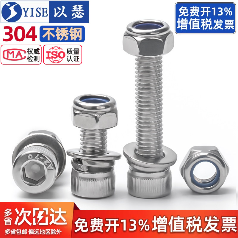 304不锈钢内六角螺丝母套装大全图片