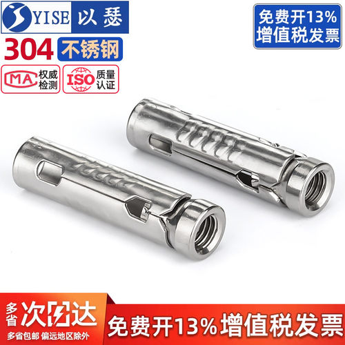 以瑟304不锈钢三片式膨胀螺栓