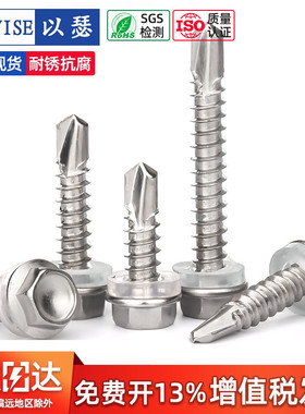 410不锈钢外六角自钻螺丝钉 自攻螺丝 钻尾燕尾螺丝M4.8M5.5M6.3