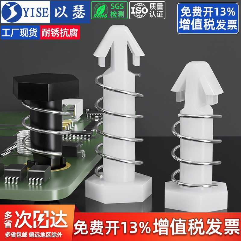 【13%专票】塑料弹簧铆钉SRD