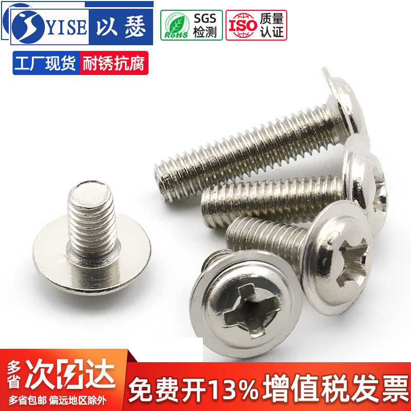 镀镍圆头带垫螺丝 带介螺丝 自带垫电脑螺丝 M2-M2.5-M3(1000粒)