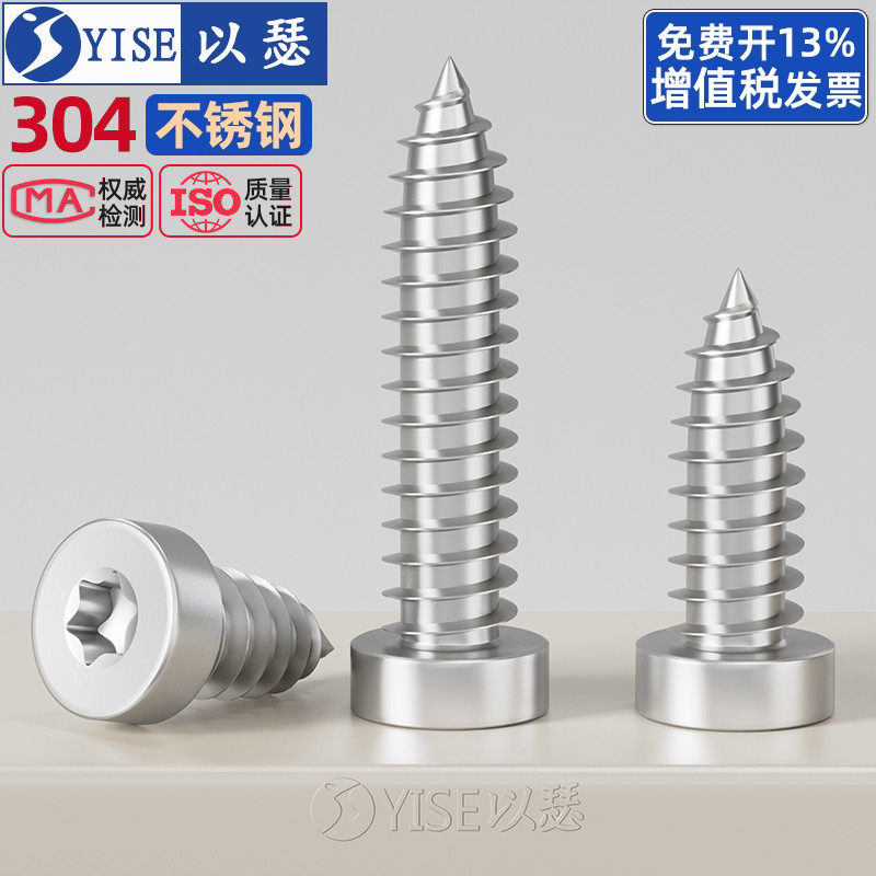 304不锈钢圆柱头内梅花自攻螺丝