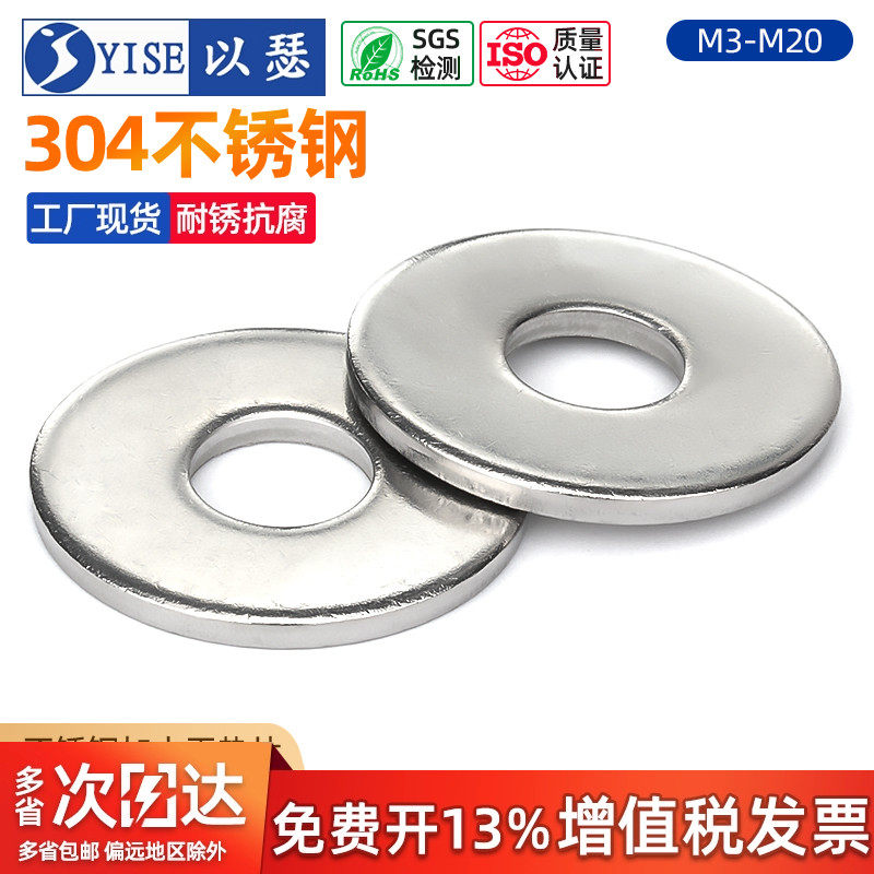 304不锈钢加大平垫 GB96加大平垫片 大边加厚平垫圈 华司 介子