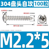 M2.2*5 (100 капсул)