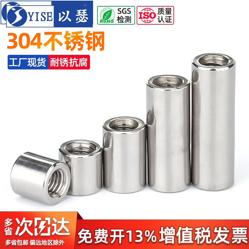 以瑟304不锈钢圆加长螺母